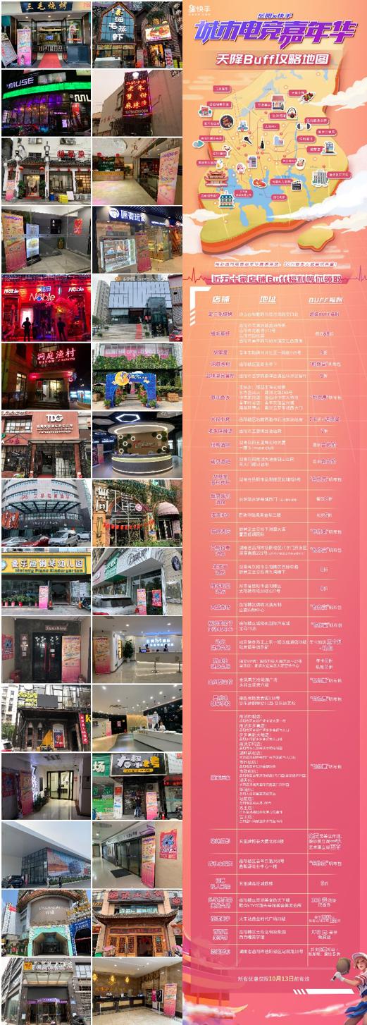 电竞迷福利！岳阳城市电竞嘉年华线下BUFF福利社超值来袭