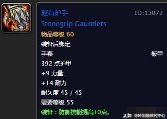 《魔兽世界》怀旧服MT装备选择