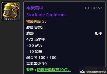 《魔兽世界》怀旧服MT装备选择