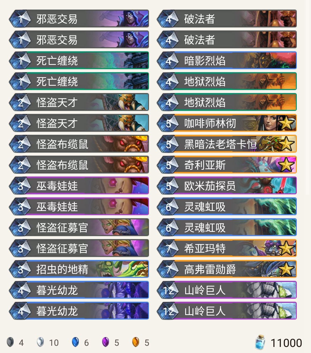 《炉石传说》奥丹姆奇兵Fierce中速术卡组推荐