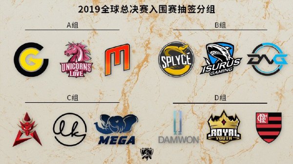 《LOL》S9全球总决赛入围赛赛程一览