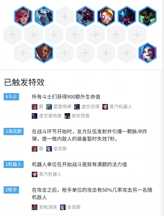 《LOL》云顶之弈9.18版本海克斯枪斗阵容攻略