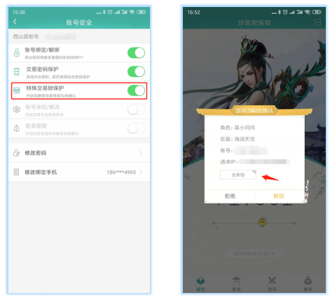 《剑网3》新版玲珑密保锁功能详解