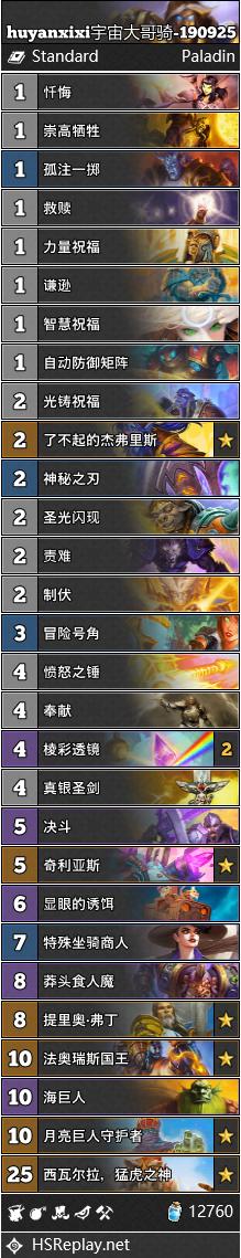 《炉石传说》奥丹姆奇兵10月T1上分卡组汇总