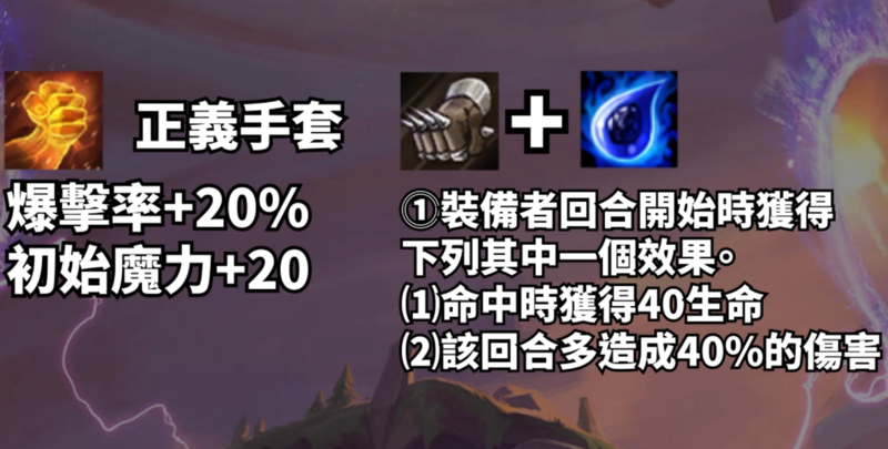 《LOL》云顶之弈正义之手使用攻略