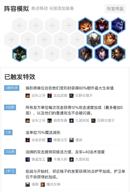 《LOL》云顶之弈9.19版本法爆流狂野龙法阵容攻略