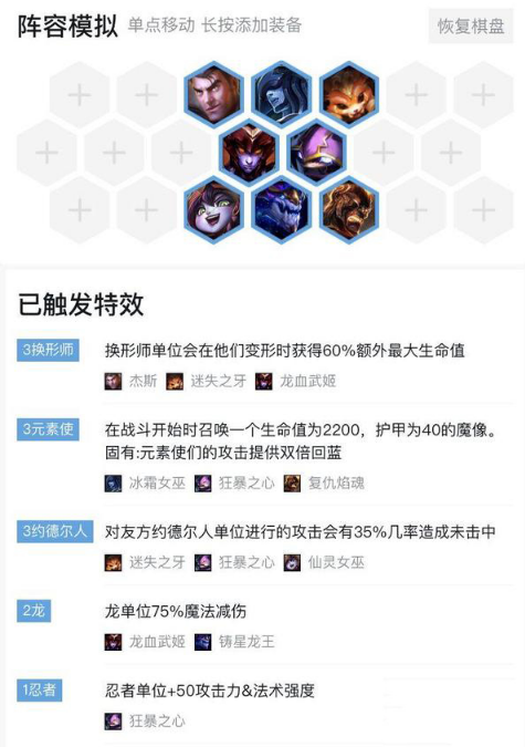 《LOL》云顶之弈9.19版本变形元素龙法阵容攻略