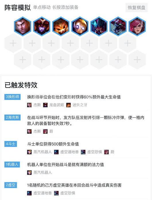 《LOL》云顶之弈9.19四斗士三换形阵容搭配