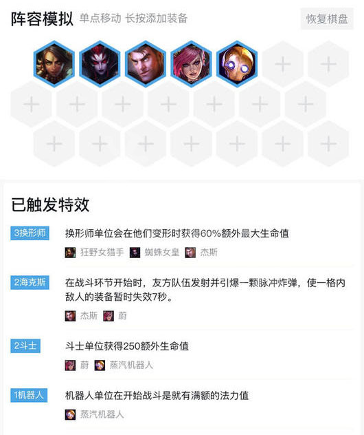 《LOL》云顶之弈9.19四斗士三换形阵容搭配