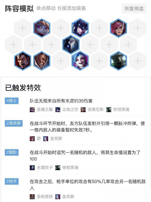 《LOL》云顶之弈9.19版本骑士最强阵容推荐