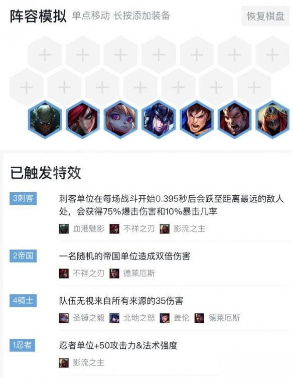 《LOL》云顶之弈9.19版本骑士阵容运营说明