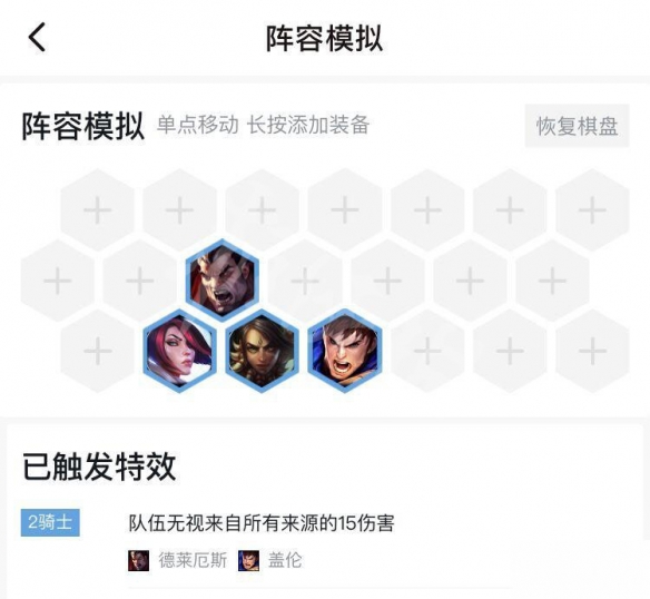 《LOL》云顶之弈9.19版本骑士阵容运营说明