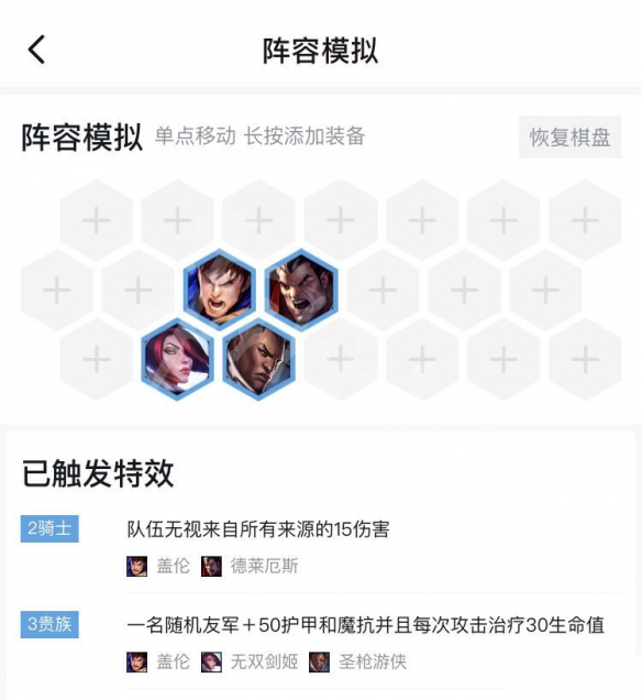 《LOL》云顶之弈9.19版本骑士阵容运营说明