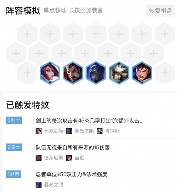 《LOL》云顶之弈9.19版本骑士阵容运营说明