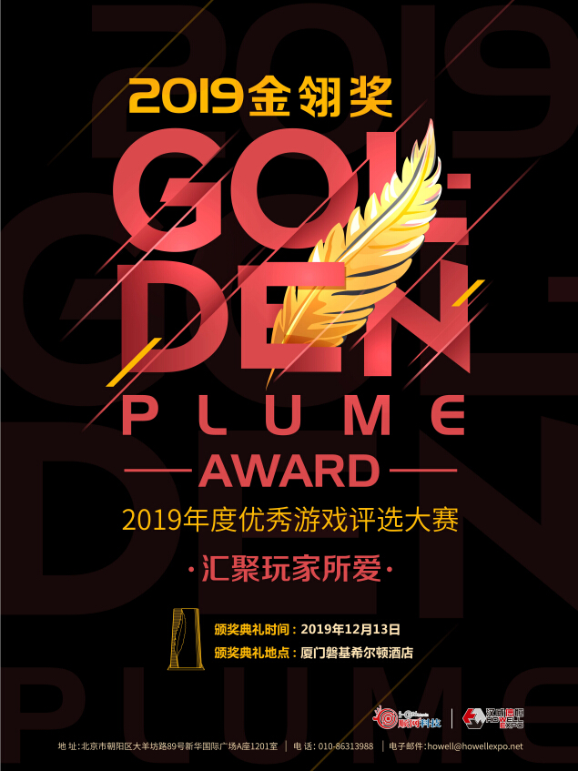 手游矩阵角逐2019金翎奖“玩家最喜爱的综合游戏媒体”