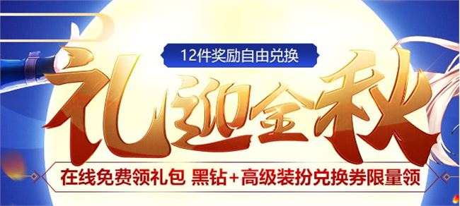 《DNF》10月黑钻免费领取地址介绍