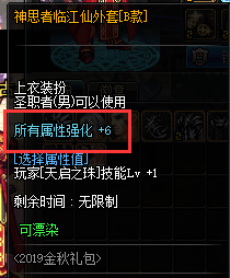 《DNF》装扮选择攻略