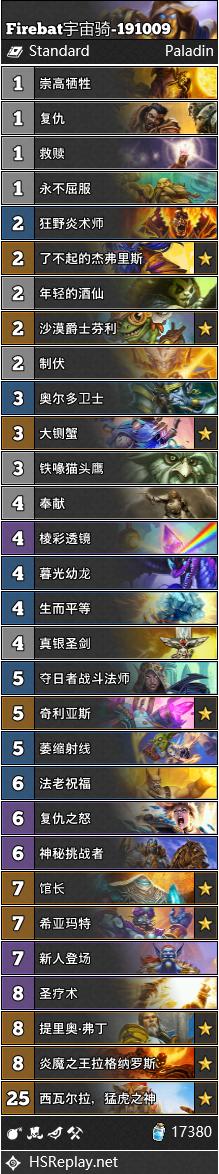 《炉石传说》奥丹姆奇兵Firebat宇宙骑卡组推荐