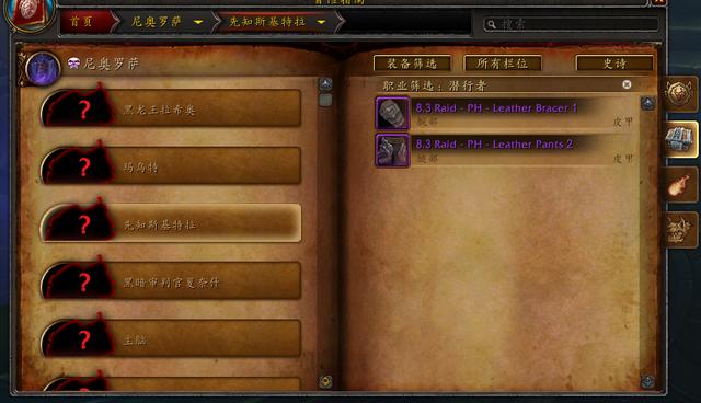 《魔兽世界》8.3版本尼奥罗萨BOSS一览