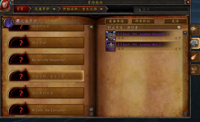 《魔兽世界》8.3版本尼奥罗萨BOSS一览