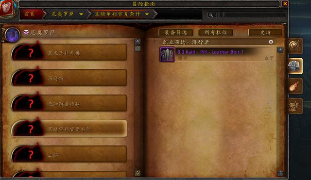 《魔兽世界》8.3版本尼奥罗萨BOSS一览