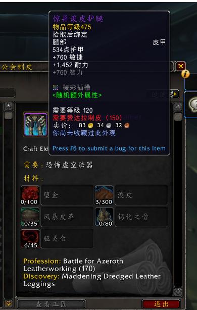 《魔兽世界》8.3版本尼奥罗萨新制造业材料一览