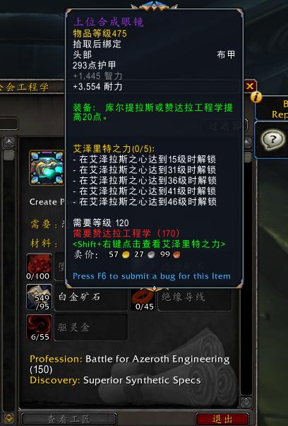 《魔兽世界》8.3版本尼奥罗萨新制造业材料一览