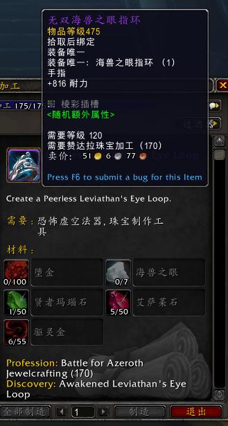 《魔兽世界》8.3版本尼奥罗萨新制造业材料一览