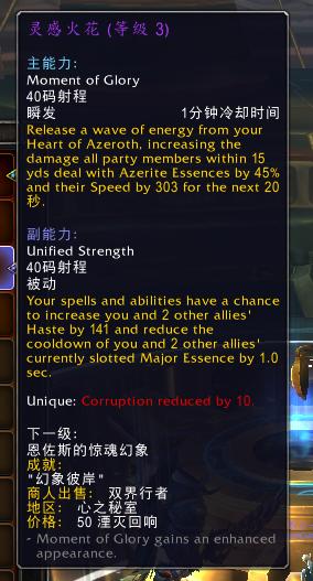 《魔兽世界》8.3版本尼奥罗萨新精华一览