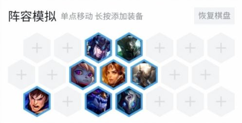 《LOL》云顶之弈9.20版本护卫龙骑士阵容攻略