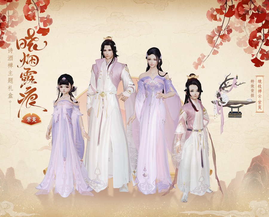 《剑网3》诗酒禅主题晓烟露痕礼盒介绍