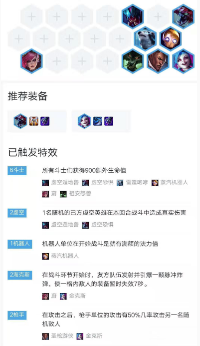 《LOL》云顶之弈9.20版本斗海枪阵容攻略