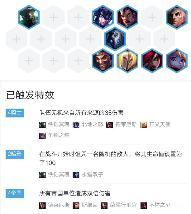 《LOL》云顶之弈9.20版本骑士暗影帝国阵容攻略