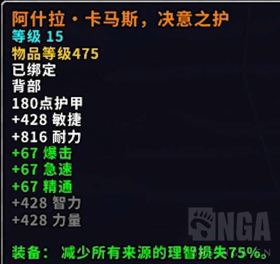 《魔兽世界》8.3橙披风属性介绍