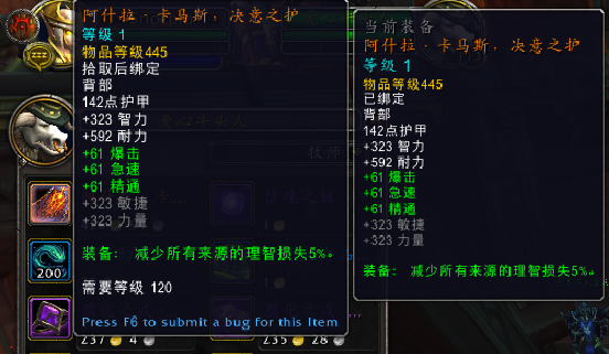 《魔兽世界》8.3橙披风属性介绍