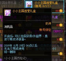 《DNF》9.24版本超界装备使用攻略