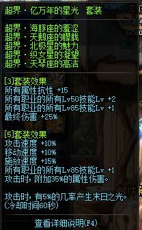 《DNF》9.24版本超界装备使用攻略