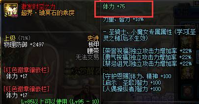 《DNF》9.24版本超界装备使用攻略