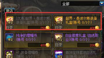 《DNF》9.24版本超界装备使用攻略