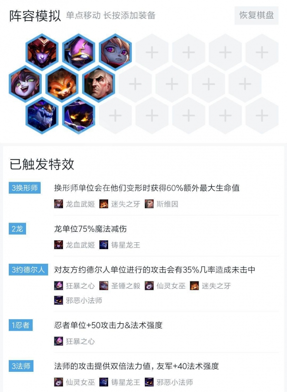 《LOL》云顶之弈9.20强势阵容六约双龙法搭配