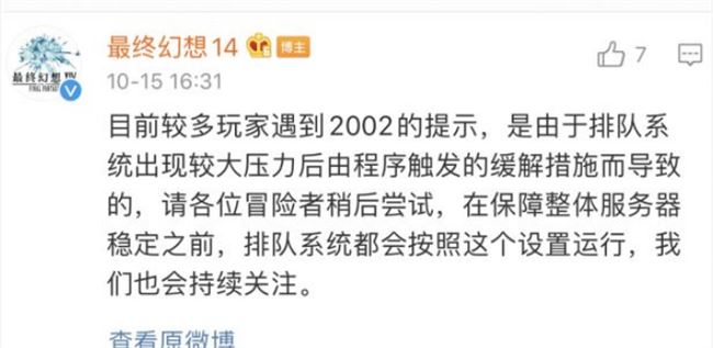 《FF14》排队出现2002错误详细解决办法