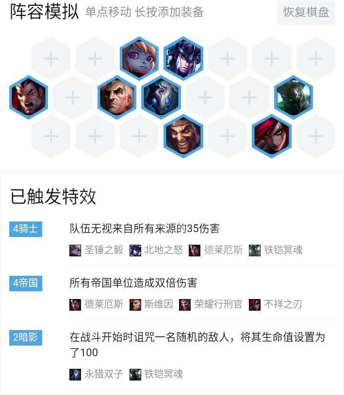 《LOL》云顶之弈9.20版本最新帝国骑士阵容攻略