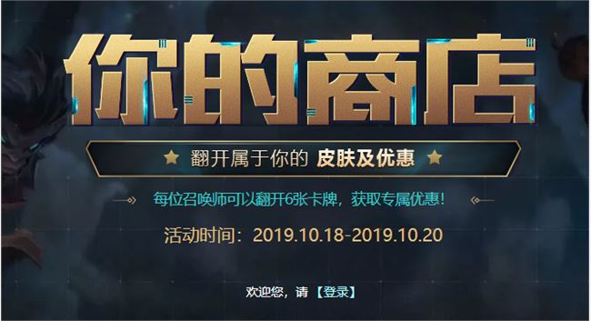 《LOL》你的商店官网活动地址介绍