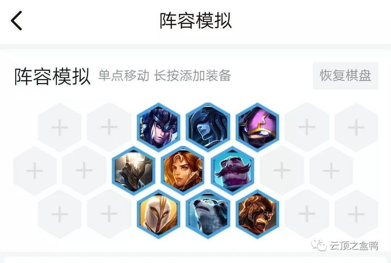 《LOL》云顶之弈9.20版本元素熊骑护卫阵容攻略