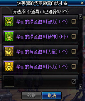 《DNF》10月31日下线礼包一览