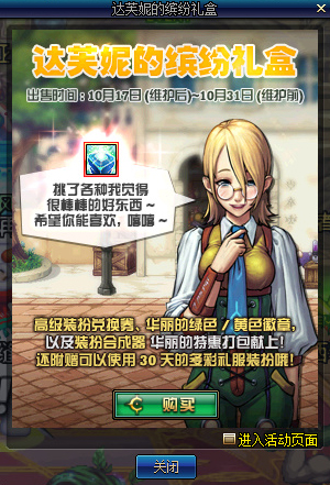 《DNF》10月31日下线礼包一览