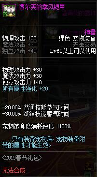 《DNF》10月31日下线礼包一览