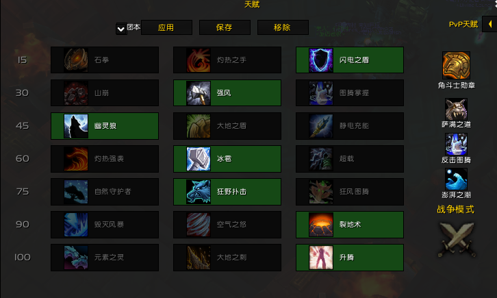 《魔兽世界》8.25增强萨天赋推荐