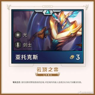 《LOL》云顶之弈第二赛季新英雄剑魔介绍