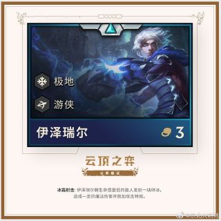 《LOL》云顶之弈第二赛季新英雄EZ介绍